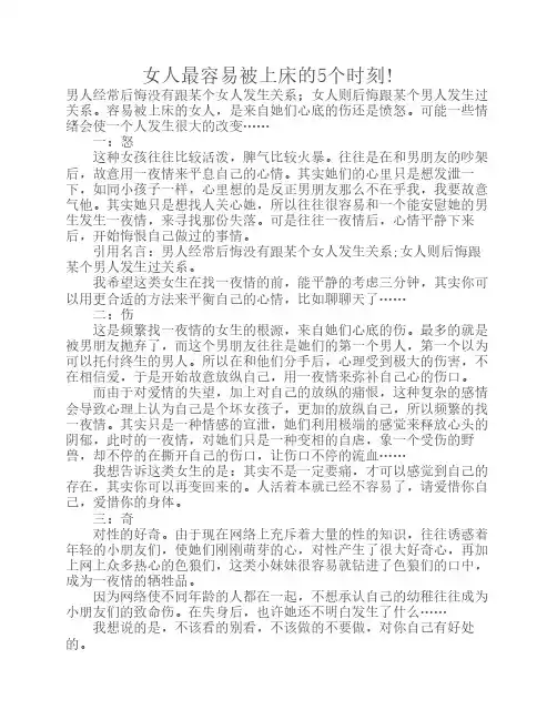 女人最容易被上床的5个时刻!