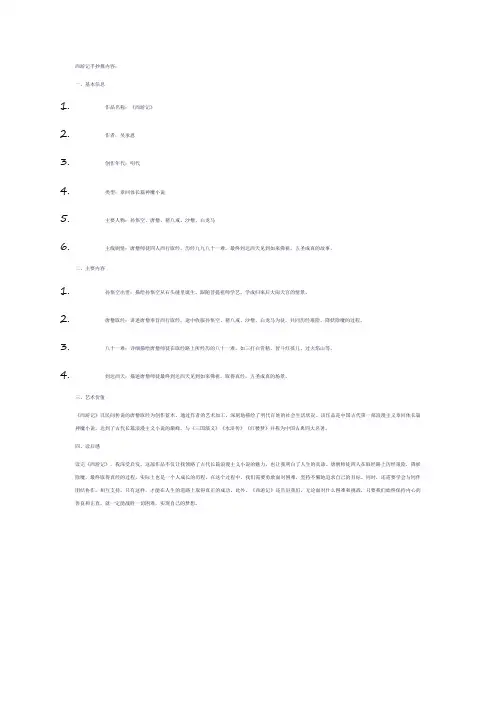 西游记手抄报内容加读后感