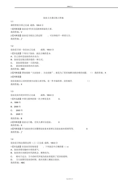 创业人生课后习题答案
