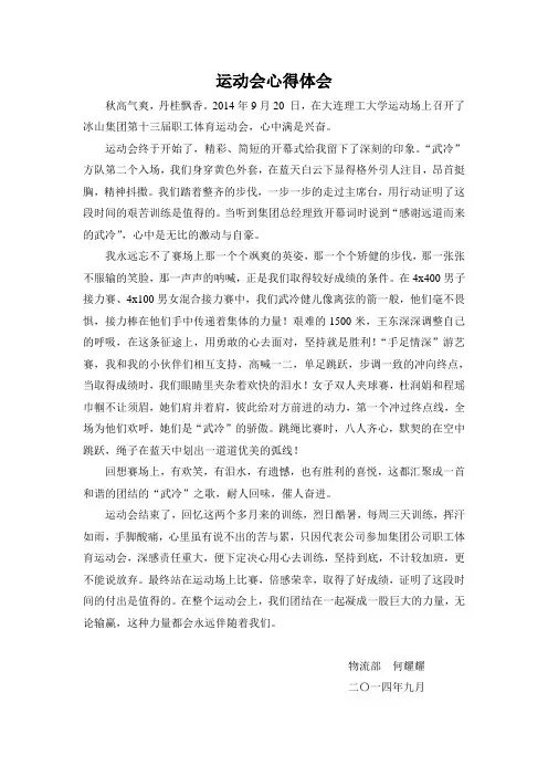 企业运动会心得与感想