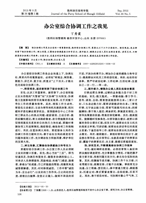 办公室综合协调工作之我见