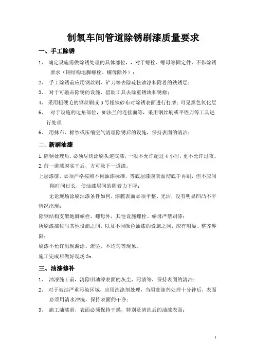 除锈刷漆标准1