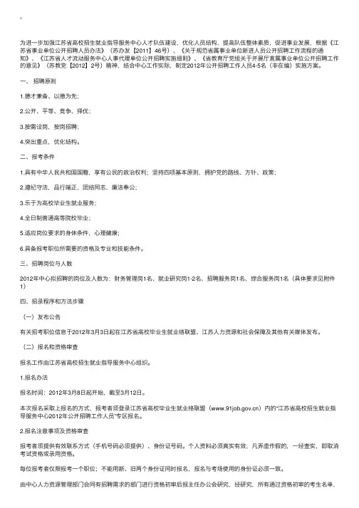 江苏省高校招生就业指导服务中心公开招聘工作人员公告