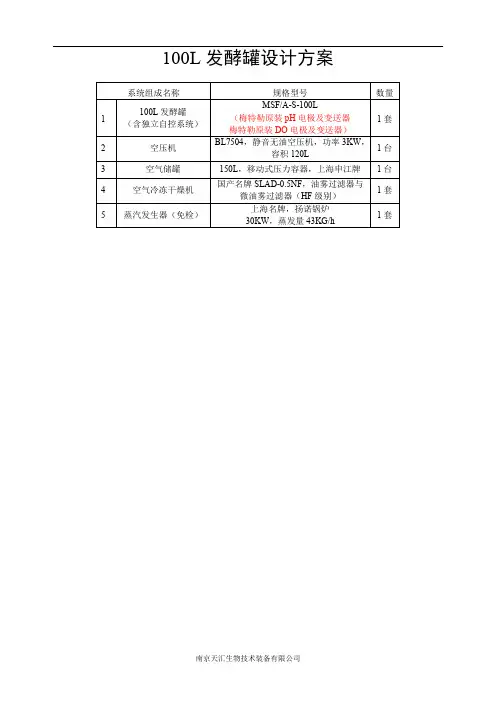 100L发酵罐设计方案