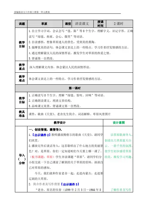 人教部编版语文六年级上册第一单元教案表格版(含教材分析,教学反思,板书设计)