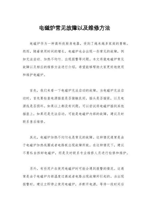 电磁炉常见故障以及维修方法