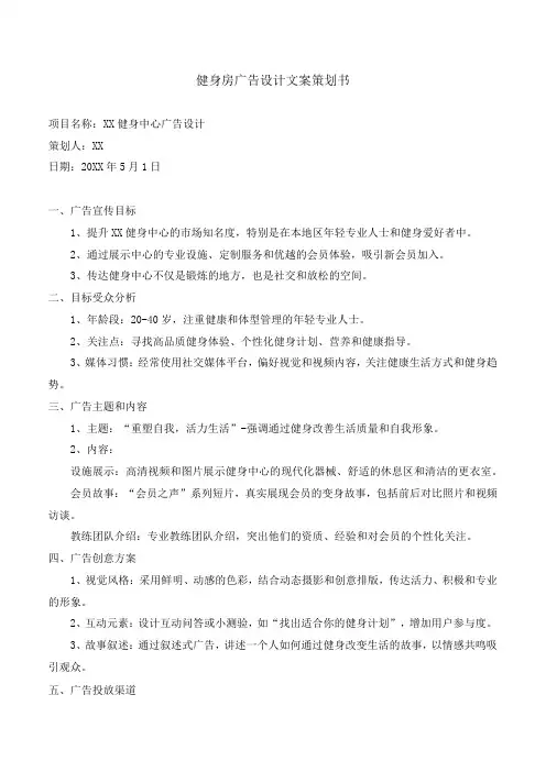健身房广告设计文案策划书