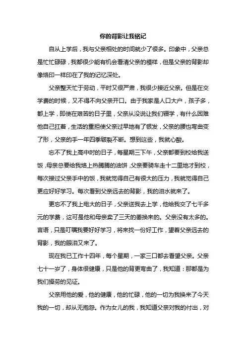 你的背影让我铭记满分作文