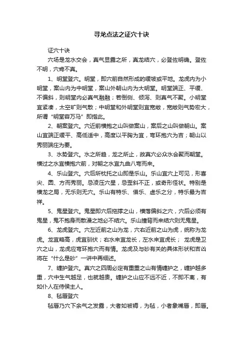 寻龙点法之证穴十诀