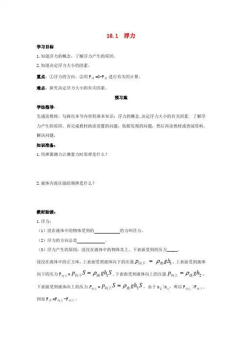 八年级物理下册 10.1 浮力导学案3(无答案)(新版)新人