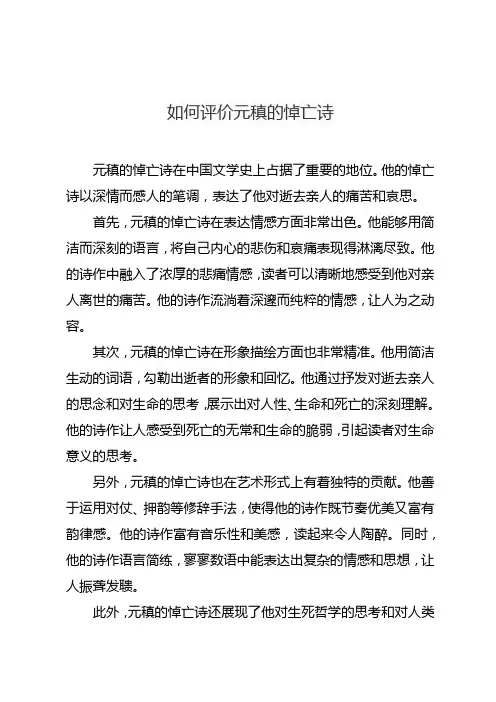 如何评价元稹的悼亡诗