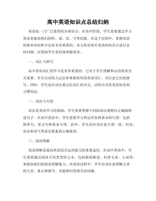 高中英语知识点总结归纳