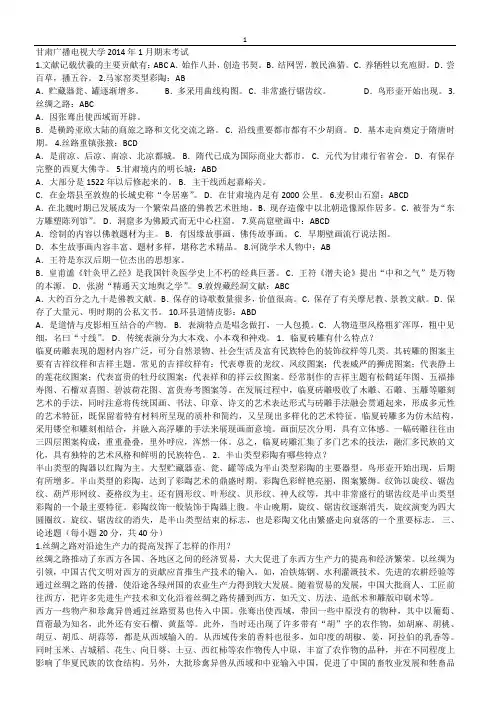 电大考试地域文化真题