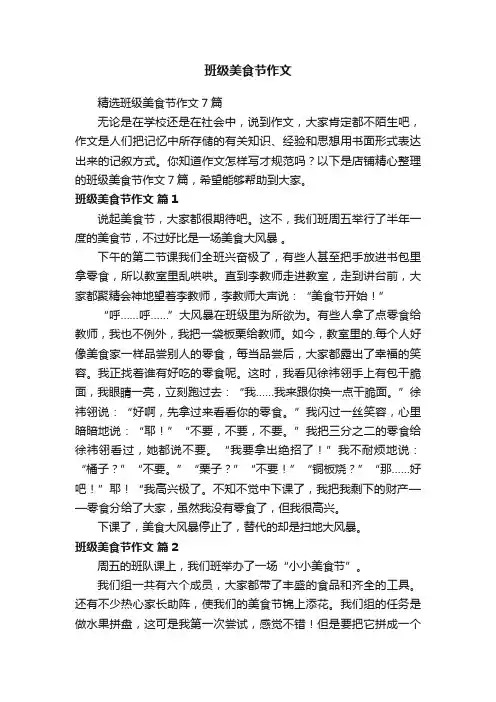 班级美食节作文