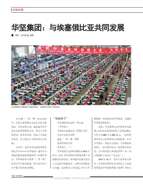 华坚集团：与埃塞俄比亚共同发展