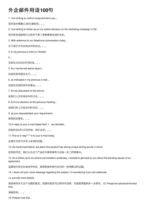 外企邮件用语100句