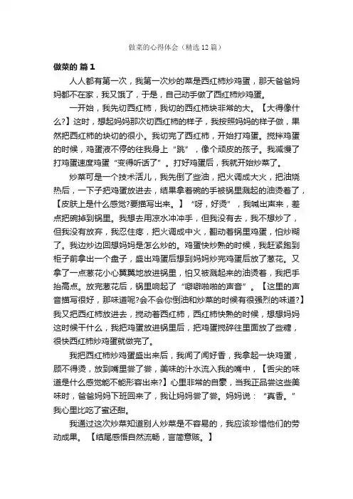 做菜的心得体会（精选12篇）