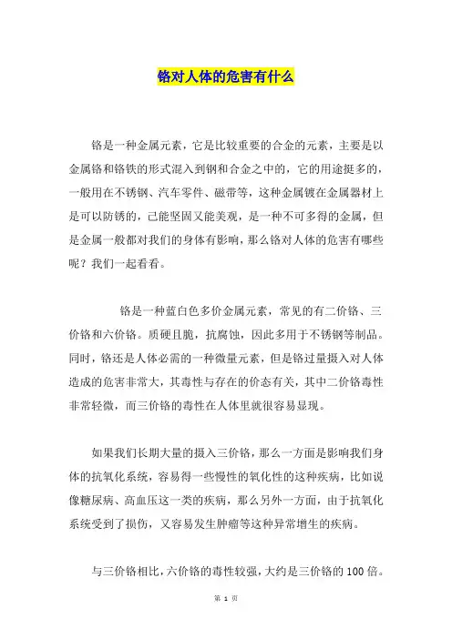 铬对人体的危害有什么