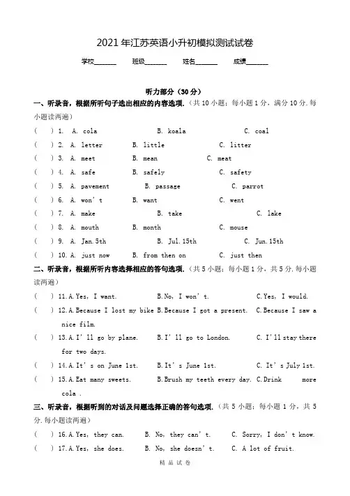 江苏英语六年级小升初模拟卷(含答案解析)