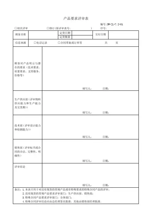 产品要求评审表