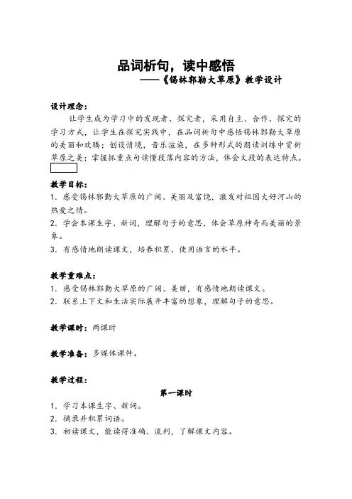 品词析句,读中感悟