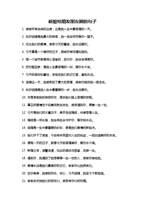 新娘结婚发朋友圈的句子