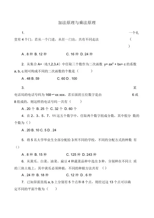 加法原理与乘法原理练习题(2)
