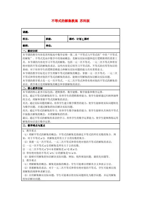 不等式的解集教案苏科版