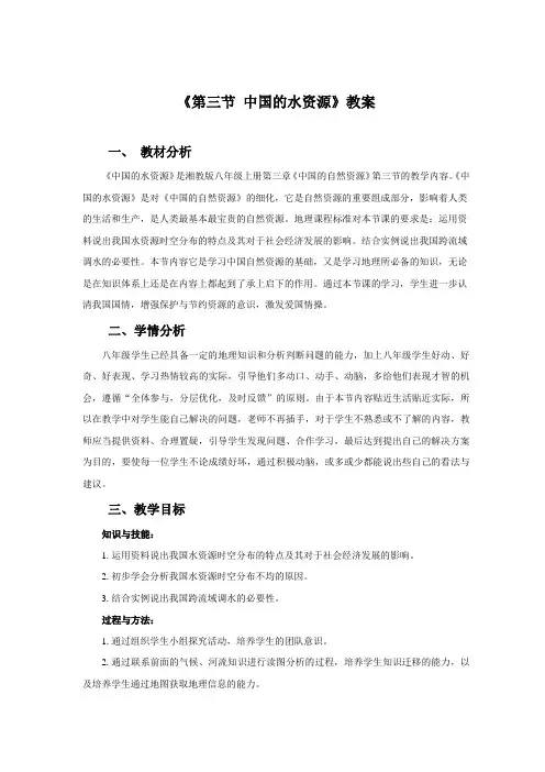 《第三节 中国的水资源》教案2