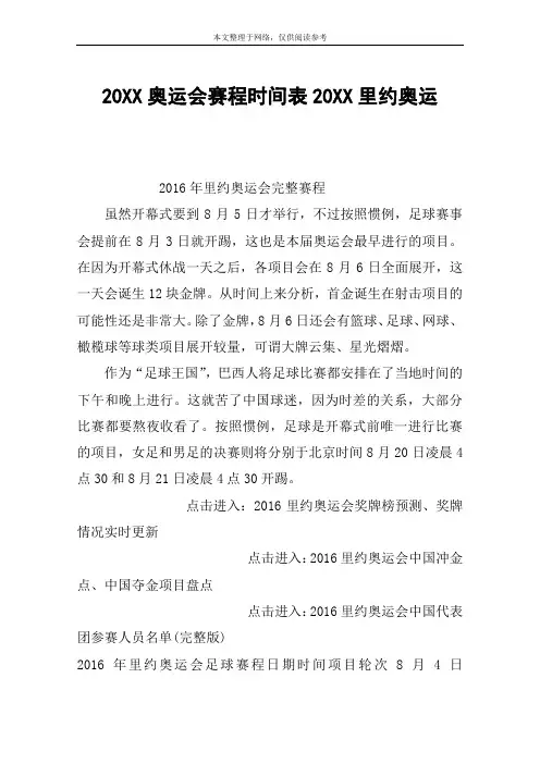 20XX奥运会赛程时间表20XX里约奥运