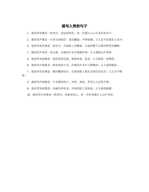 描写人笑的句子