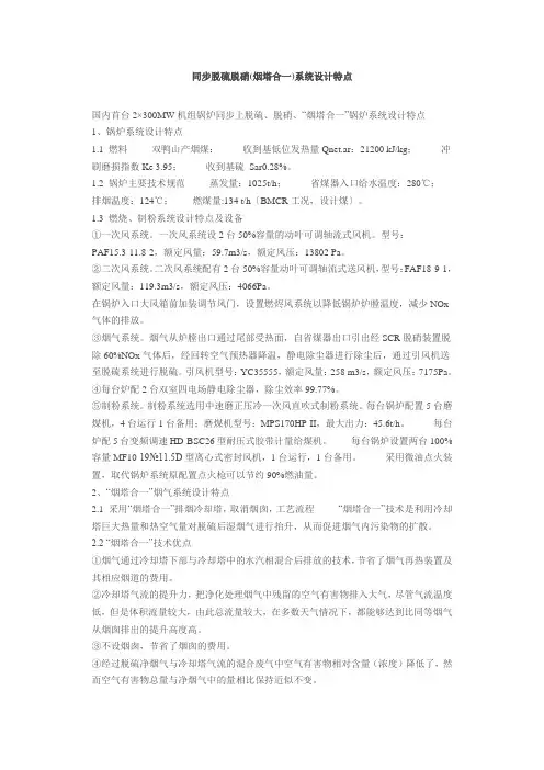 同步脱硫脱硝(烟塔合一)系统设计特点