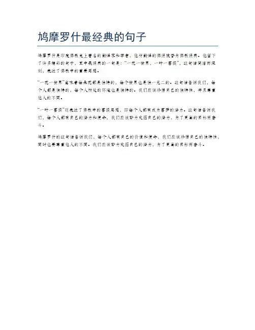 鸠摩罗什最经典的句子