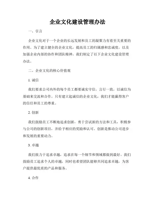 企业文化建设管理办法