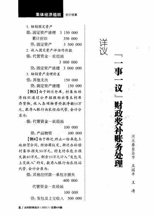 详议“一事一议”财政奖补账务处理