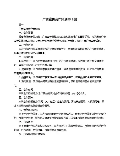 广告宣传合作策划书3篇