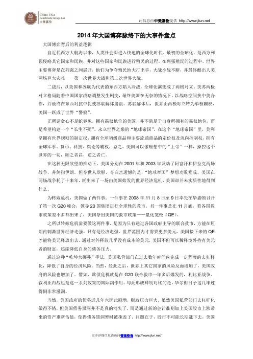 2014年大国博弈脉络下的大事件盘点