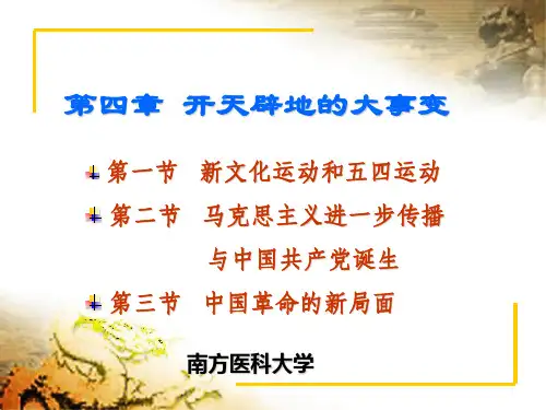 第四章 开天辟地的大事件