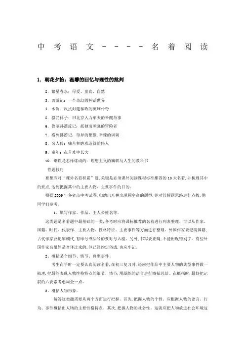 中考语文名著阅读