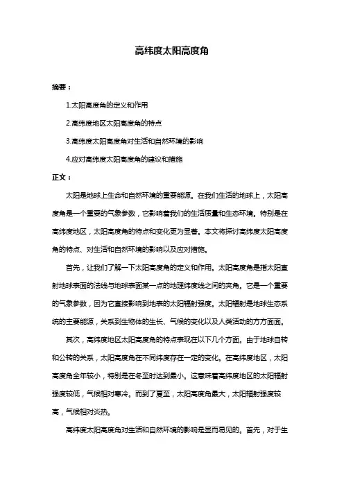 高纬度太阳高度角