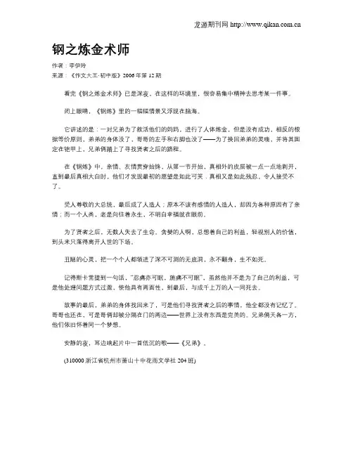 钢之炼金术师