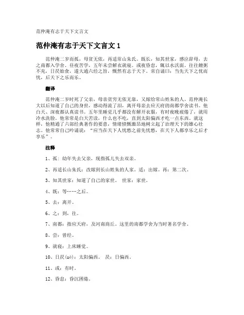 范仲淹有志于天下文言文