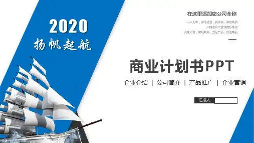 美团商业路演计划书PPT