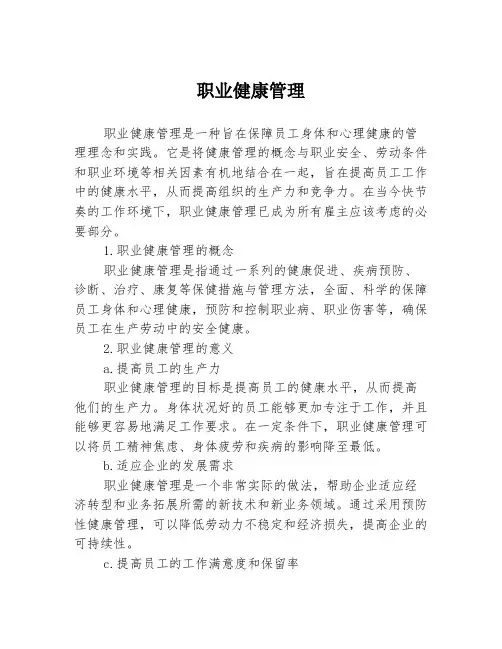 职业健康管理