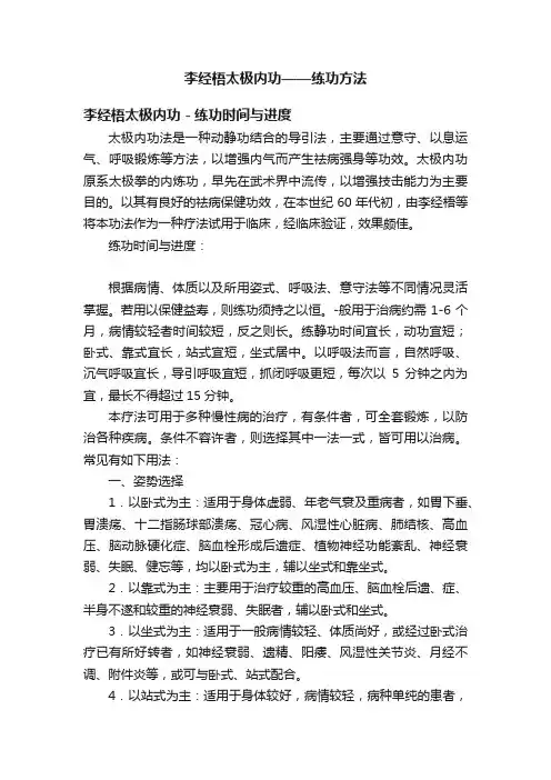 李经梧太极内功——练功方法
