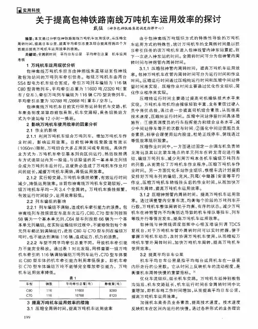 关于提高包神铁路南线万吨机车运用效率的探讨