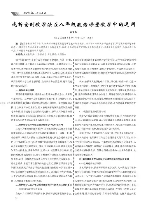 浅析案例教学法在八年级政治课堂教学中的运用