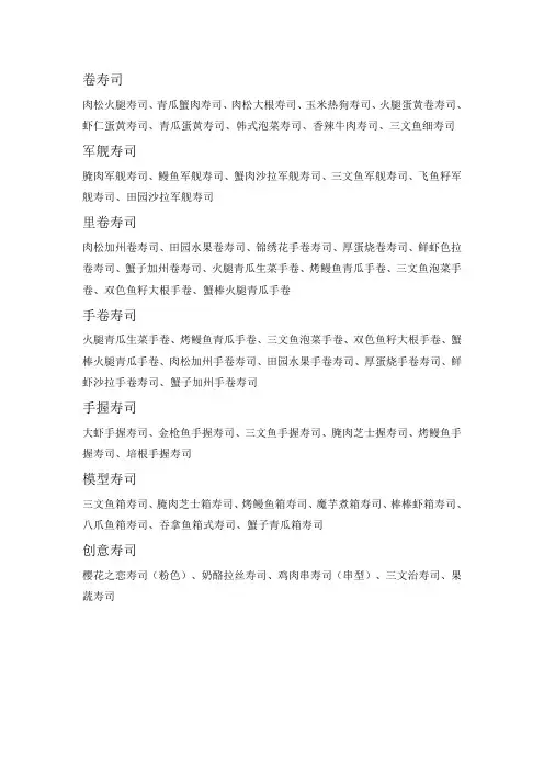 寿司种类