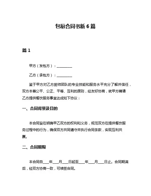 包厨合同书新6篇