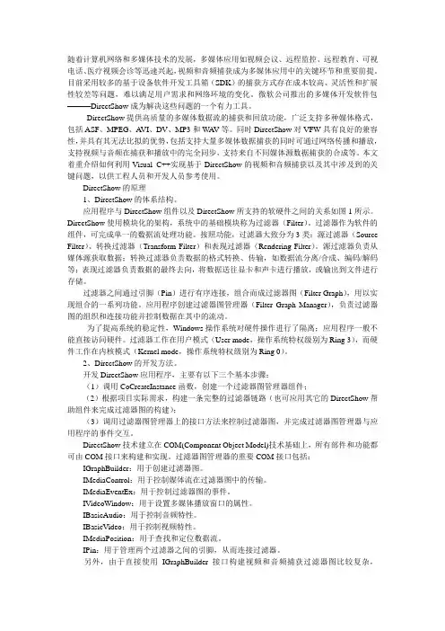 directshow采集多媒体音视频同步